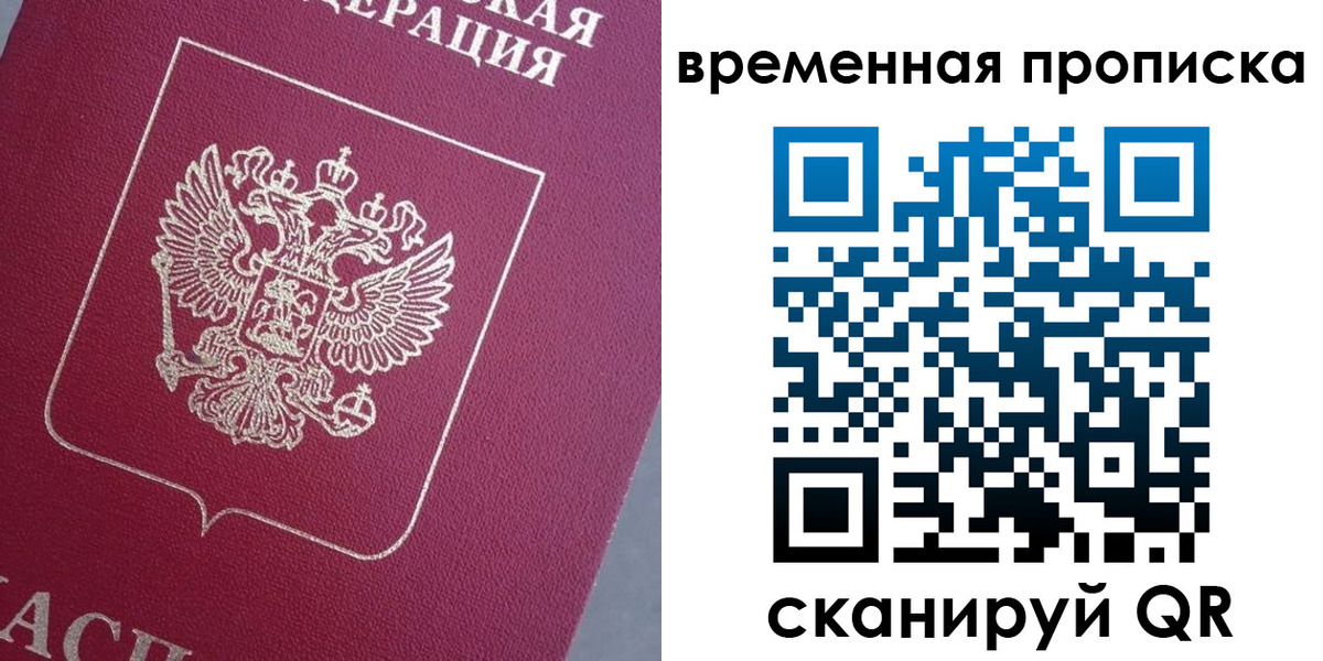 временная регистрация для всех в Ершове