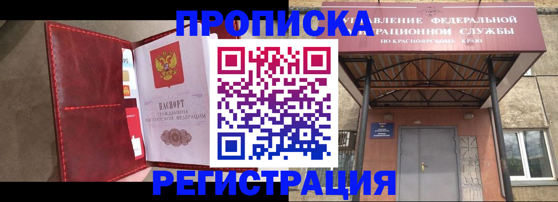 временная прописка в Ершове