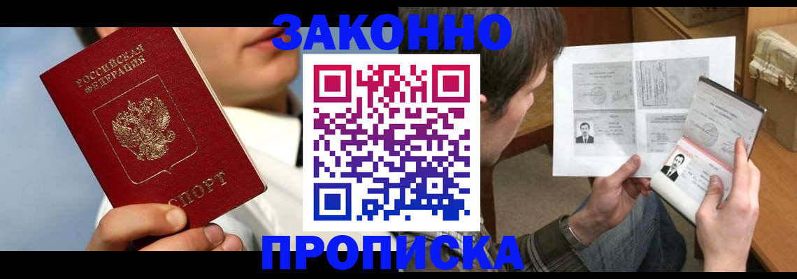 прописка регистрация в Ершове
