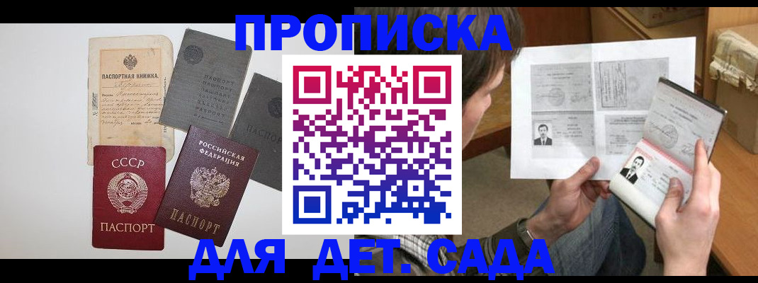 прописка 2025 в Ершове