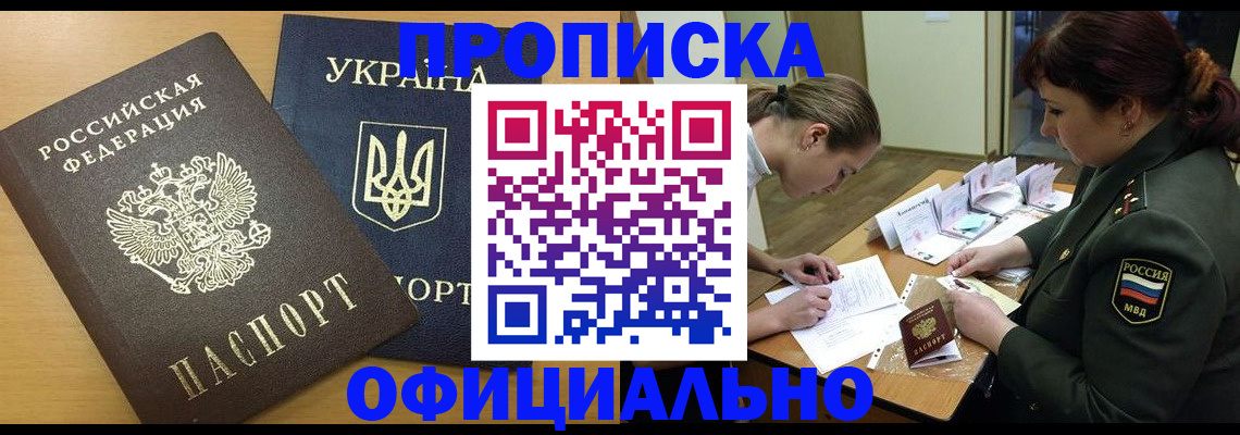 временная прописка в Ершове