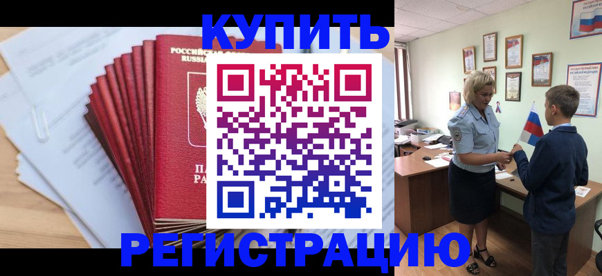 прописка для военкомата в Ершове
