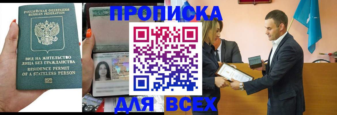 временная регистрация для школы в Ершове