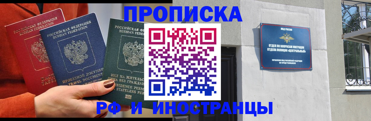 прописка регистрация в Ершове